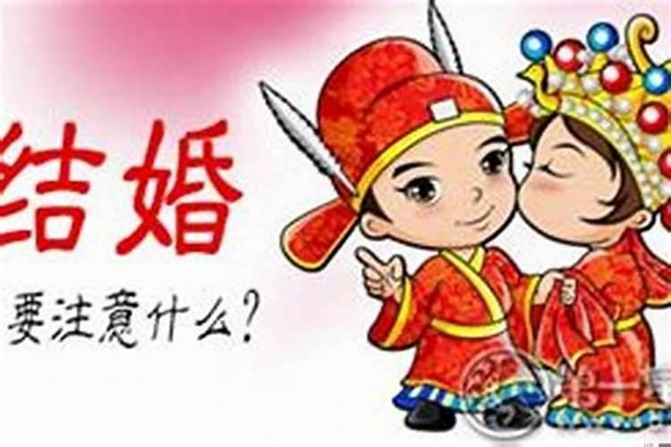 本命年结婚是好是坏