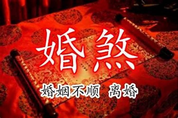 驳婚煞的化解后会不会不利？