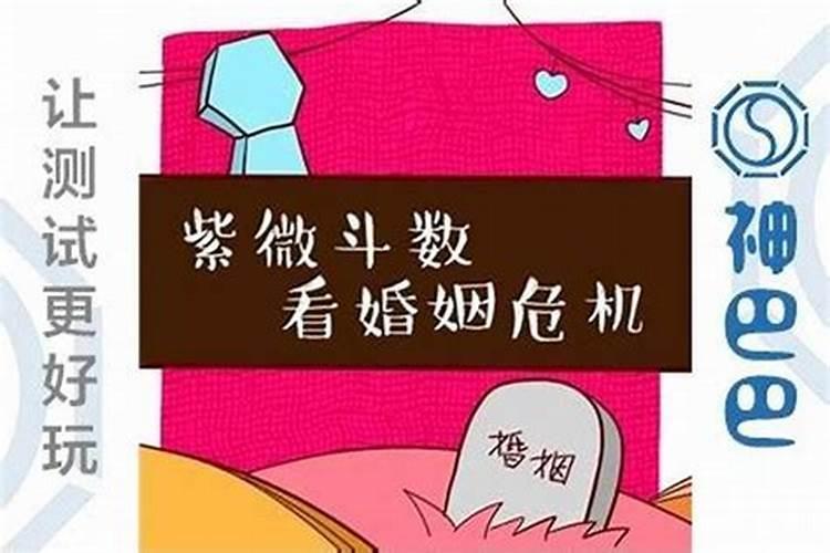 婚姻不顺的果报