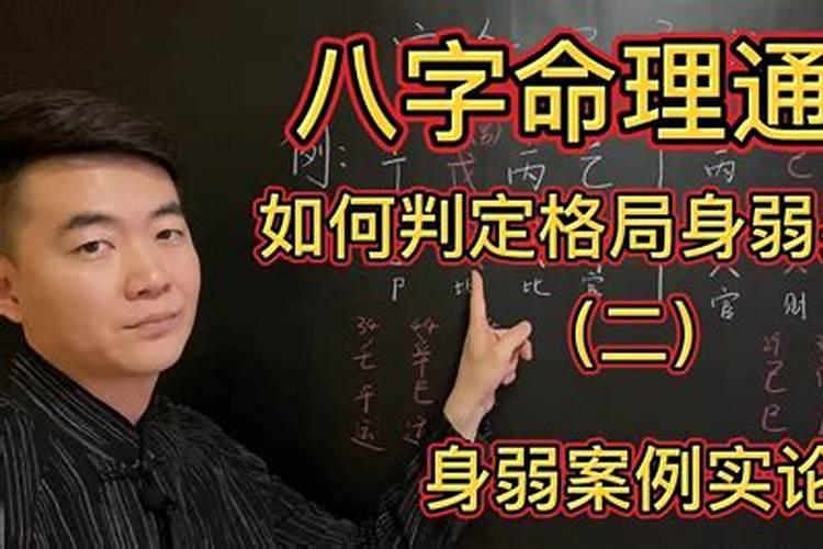 八字命理：如何判断你的八字是否弱？？