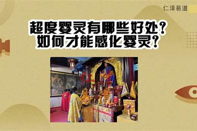 婴灵超度：多少次才能彻底化解？