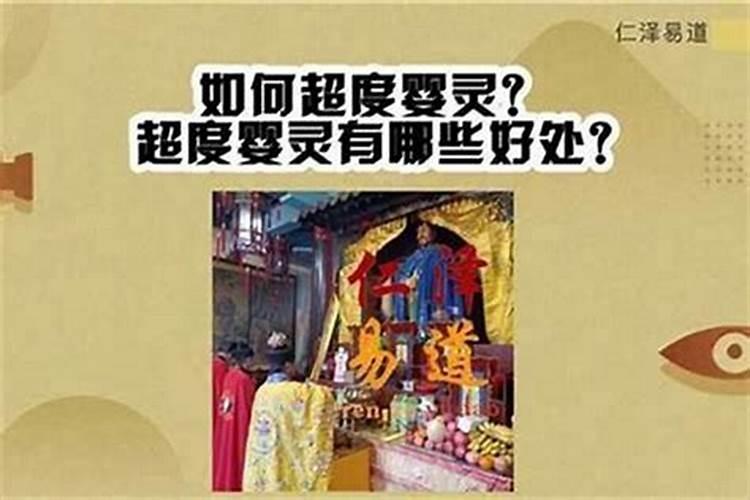 引产后多久超度婴灵：探讨八字命理与婴灵超度的关联？