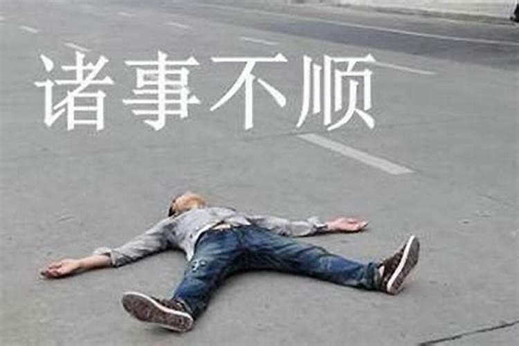 为什么事业不顺利？