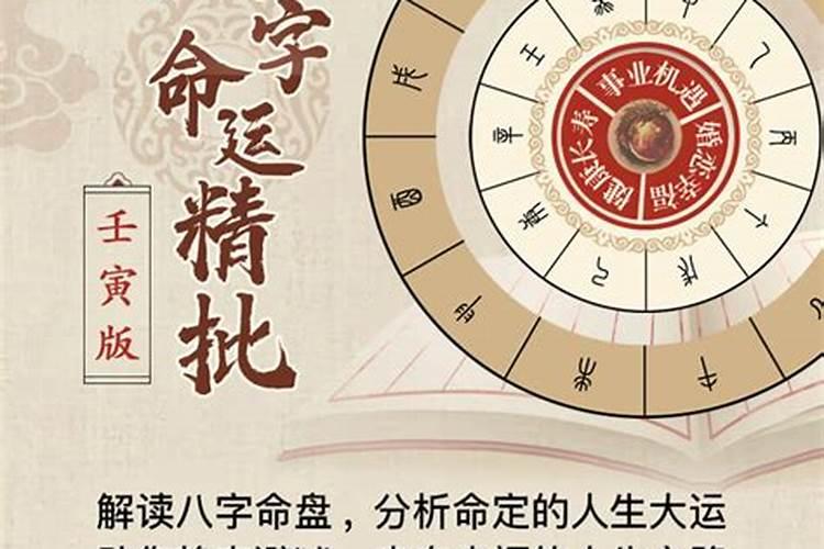 如何惩治小人心理：八字命理的智慧解析？